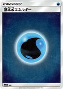 Image for Basic Water Energy - WAT (WAT) (SM12a: TAG TEAM GX: Tag All Stars) (SM12a) - Pokemon Japan