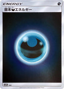 Image for Basic Darkness Energy - DAR (DAR) (SM12a: TAG TEAM GX: Tag All Stars) (SM12a) - Pokemon Japan