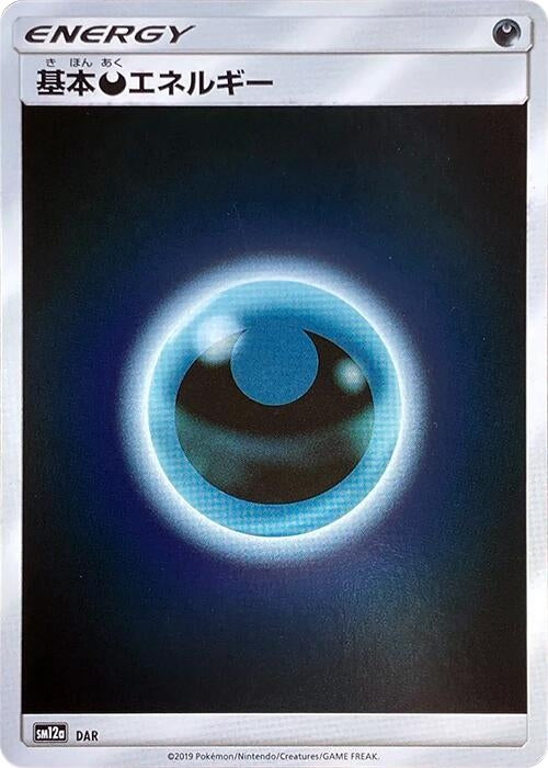 Image for Basic Darkness Energy - DAR (DAR) (SM12a: TAG TEAM GX: Tag All Stars) (SM12a) - Pokemon Japan
