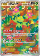 Maractus (101/100) (SV9: Battle Partners) Pokemon Japan