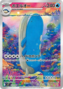 Image for Wailord (103/100) (SV9: Battle Partners) (SV9) - Pokemon Japan