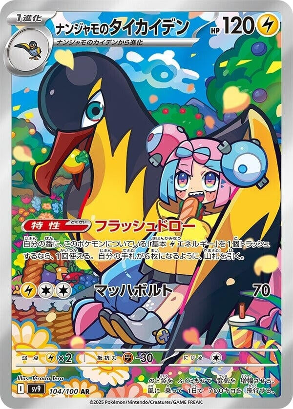 Image for Iono's Kilowattrel (104/100) (SV9: Battle Partners) (SV9) - Pokemon Japan