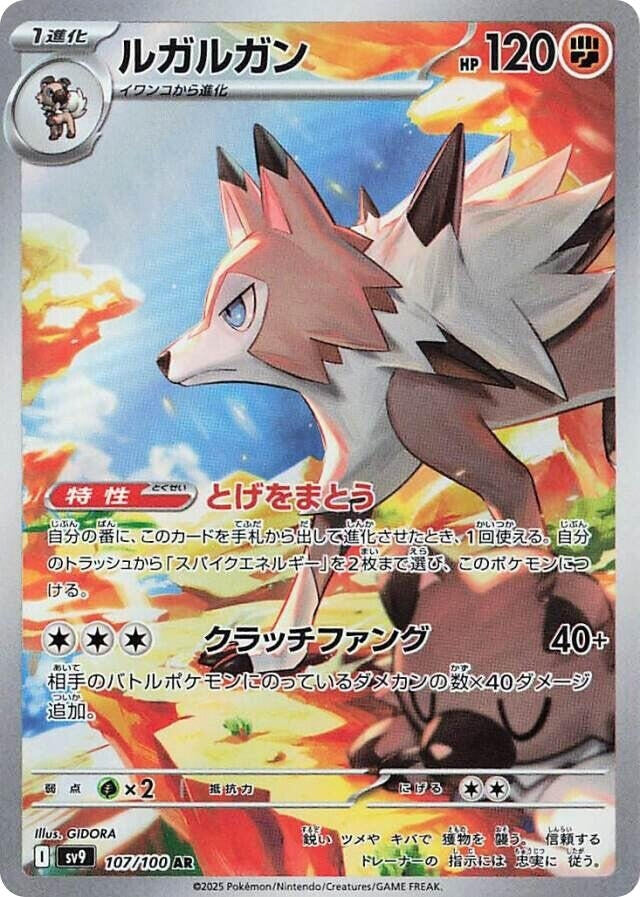 Image for Lycanroc (107/100) (SV9: Battle Partners) (SV9) - Pokemon Japan