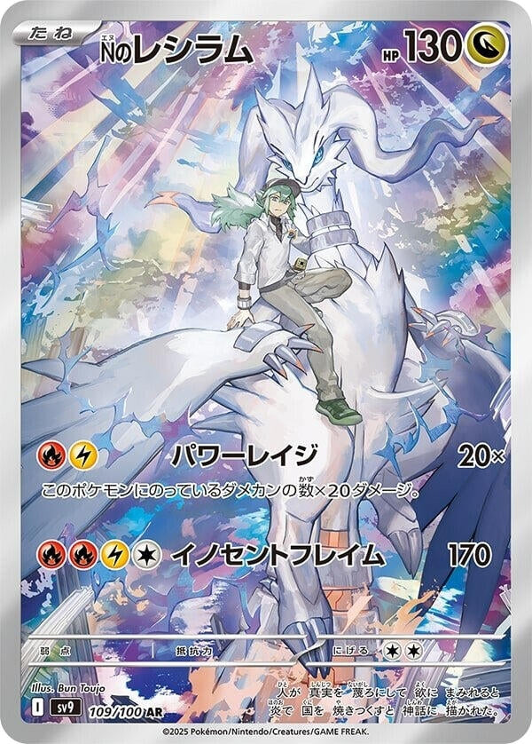Image for N's Reshiram (109/100) (SV9: Battle Partners) (SV9) - Pokemon Japan