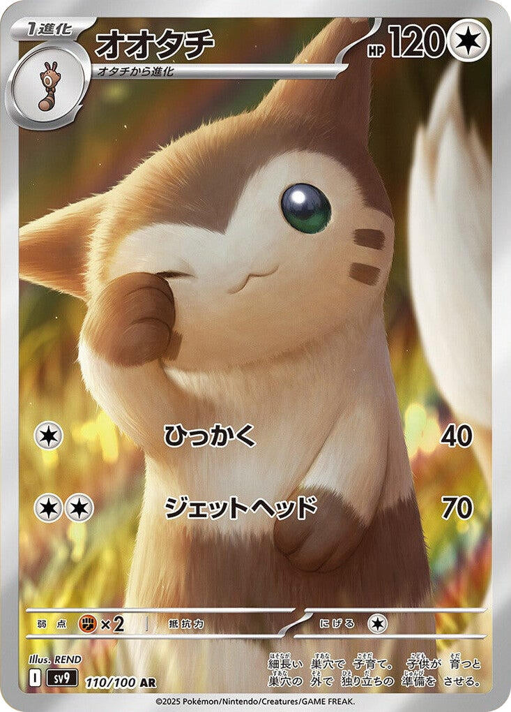 Image for Furret (110/100) (SV9: Battle Partners) (SV9) - Pokemon Japan