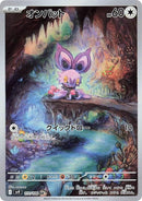 Image for Noibat (111/100) (SV9: Battle Partners) (SV9) - Pokemon Japan