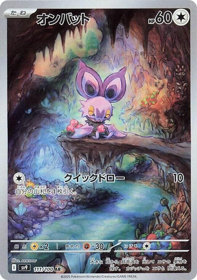 Image for Noibat (111/100) (SV9: Battle Partners) (SV9) - Pokemon Japan