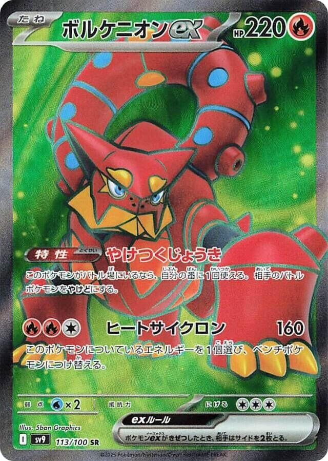 Image for Volcanion ex (113/100) (SV9: Battle Partners) (SV9) - Pokemon Japan