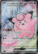 Image for Lillie's Clefairy ex (115/100) (SV9: Battle Partners) (SV9) - Pokemon Japan