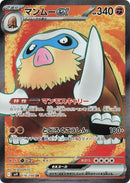Image for Mamoswine ex (116/100) (SV9: Battle Partners) (SV9) - Pokemon Japan
