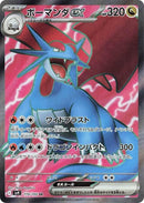 Image for Salamence ex (119/100) (SV9: Battle Partners) (SV9) - Pokemon Japan