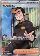 Image for Ruffian (122/100) (SV9: Battle Partners) (SV9) - Pokemon Japan