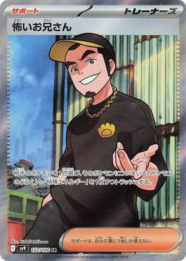 Image for Ruffian (122/100) (SV9: Battle Partners) (SV9) - Pokemon Japan
