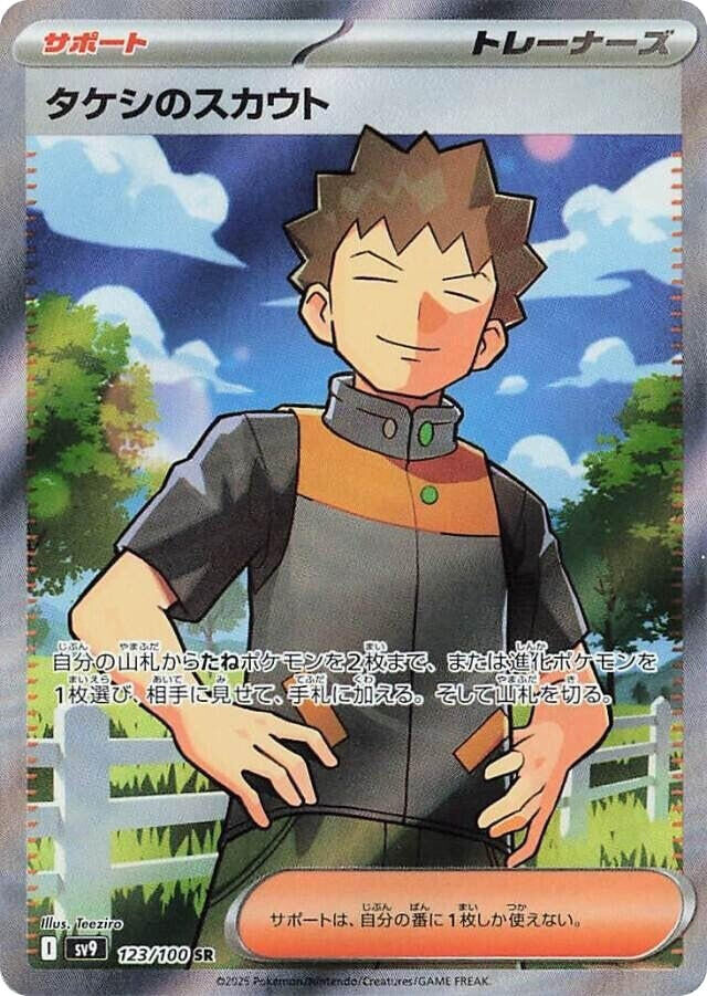 Image for Brock's Scouting (123/100) (SV9: Battle Partners) (SV9) - Pokemon Japan