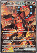 Image for Volcanion ex (124/100) (SV9: Battle Partners) (SV9) - Pokemon Japan