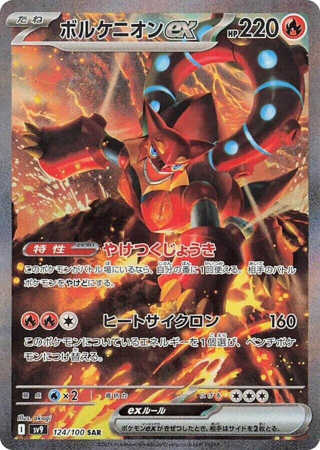 Image for Volcanion ex (124/100) (SV9: Battle Partners) (SV9) - Pokemon Japan