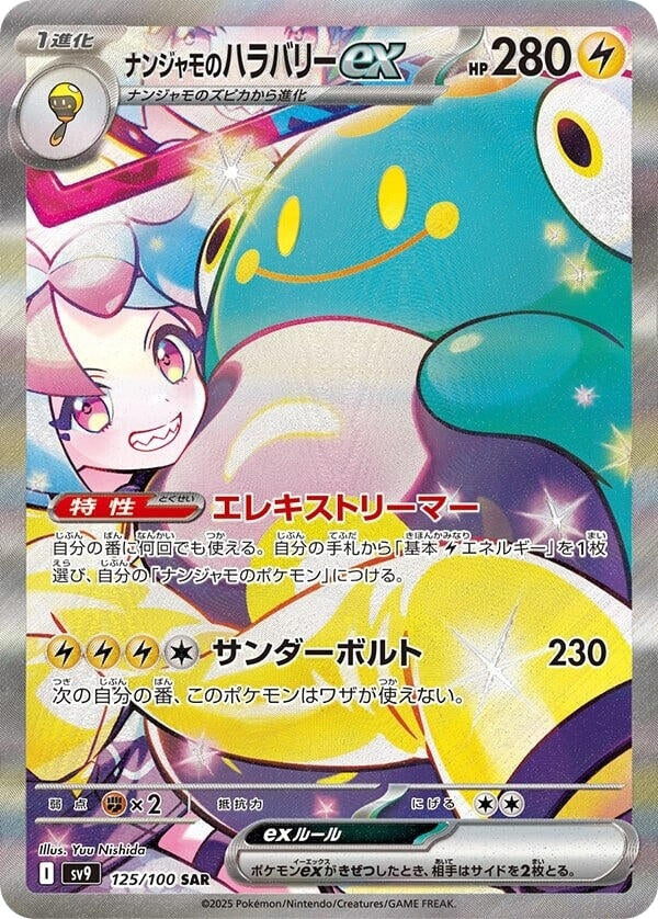 Image for Iono's Bellibolt ex (125/100) (SV9: Battle Partners) (SV9) - Pokemon Japan
