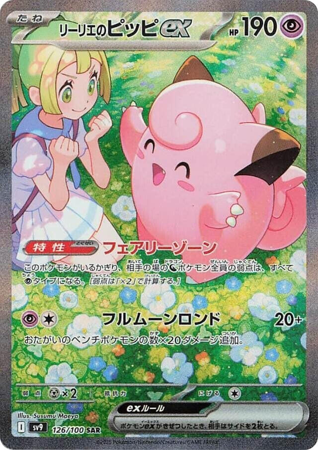 Image for Lillie's Clefairy ex (126/100) (SV9: Battle Partners) (SV9) - Pokemon Japan