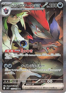 Image for N's Zoroark ex (127/100) (SV9: Battle Partners) (SV9) - Pokemon Japan