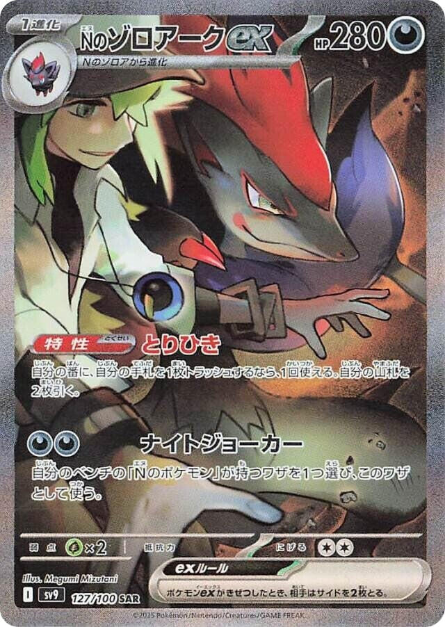 Image for N's Zoroark ex (127/100) (SV9: Battle Partners) (SV9) - Pokemon Japan