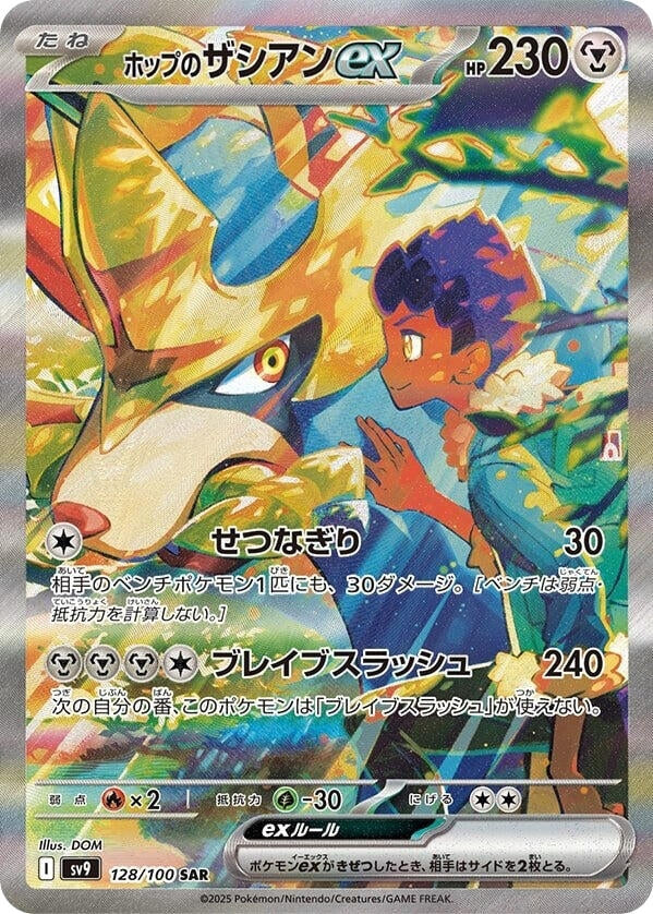 Image for Hop's Zacian ex (128/100) (SV9: Battle Partners) (SV9) - Pokemon Japan