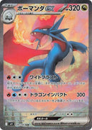 Image for Salamence ex (129/100) (SV9: Battle Partners) (SV9) - Pokemon Japan
