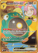 Image for Iono's Bellibolt ex (130/100) (SV9: Battle Partners) (SV9) - Pokemon Japan