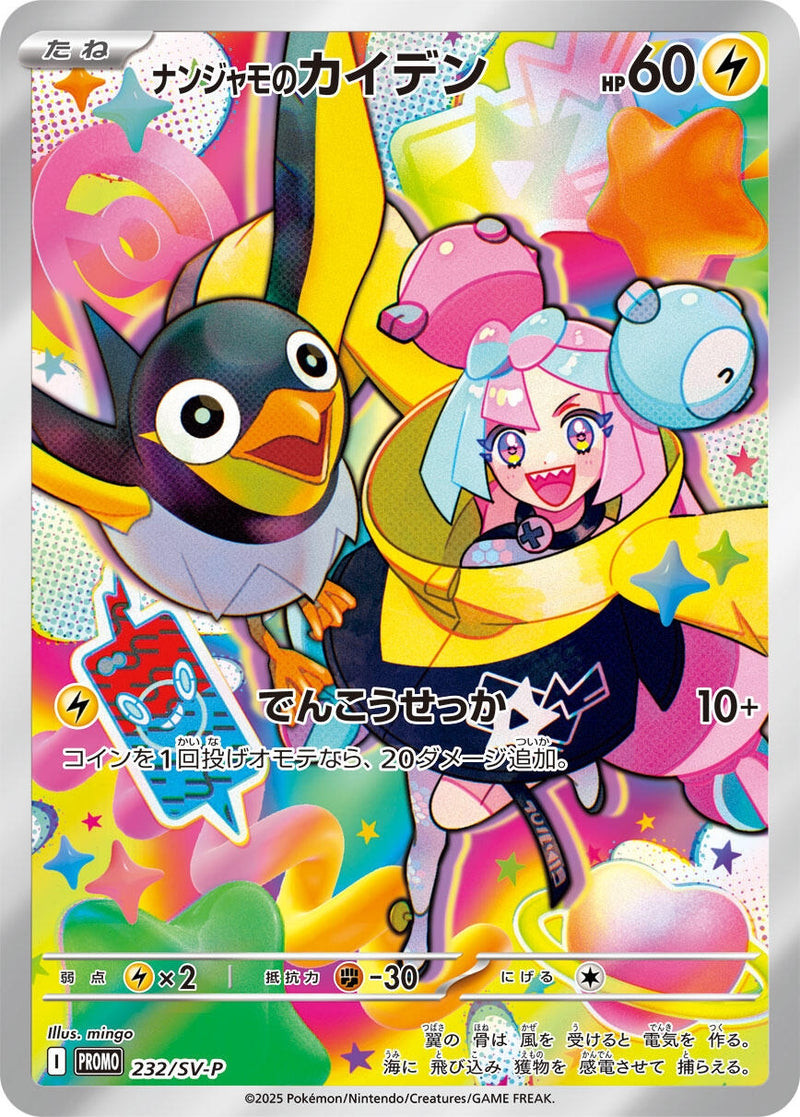 Image for Iono's Wattrel - 232/SV-P (232/SV-P) (SV-P Promotional Cards) (SV-P) - Pokemon Japan