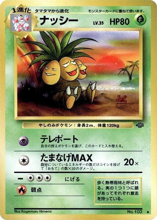 Image for Exeggutor (Pokemon Jungle) - Pokemon Japan