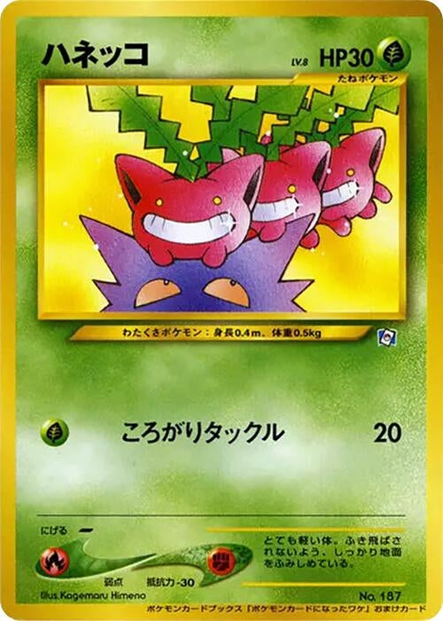 Image for Hoppip (How I Became a Pokemon Card) - Pokemon Japan