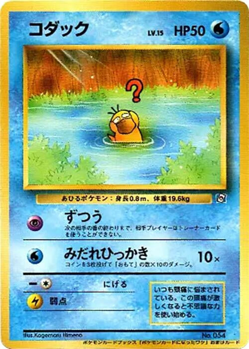 Image for Psyduck (How I Became a Pokemon Card) - Pokemon Japan