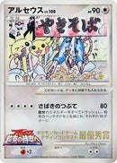 Image for Arceus (Comic competition) (CoroCoro Promotional Cards) - Pokemon Japan