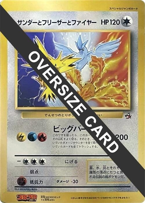Image for Articuno, Moltres, and Zapdos (Jumbo) (CoroCoro Promotional Cards) - Pokemon Japan