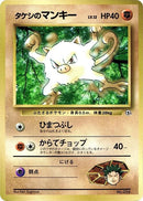 Image for Brock's Mankey (CoroCoro Promotional Cards) - Pokemon Japan