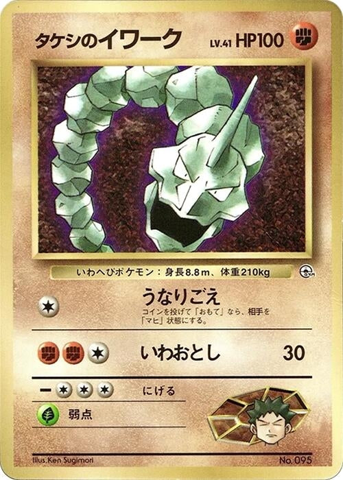 Image for Brock's Onix (CoroCoro Promotional Cards) - Pokemon Japan