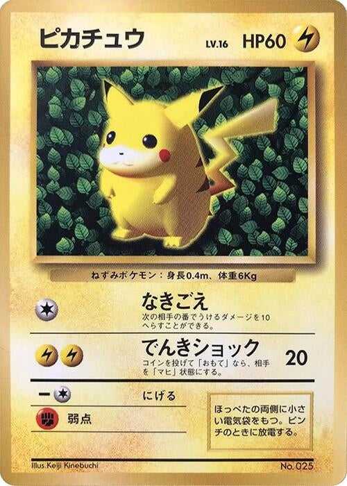 Image for Corrected Illustrator Pikachu (CoroCoro Promotional Cards) - Pokemon Japan