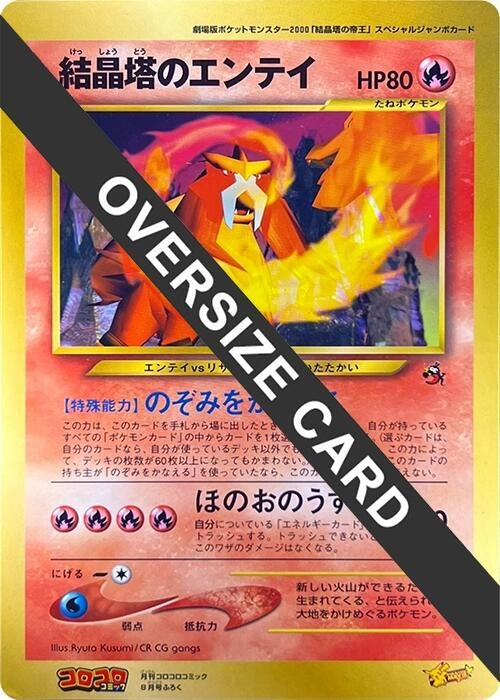Image for Crystal Tower's Entei (Jumbo) (CoroCoro Promotional Cards) - Pokemon Japan