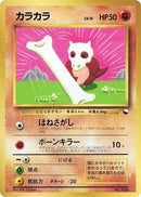 Image for Cubone (CoroCoro Promotional Cards) - Pokemon Japan