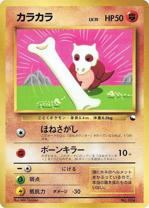 Image for Cubone (CoroCoro Promotional Cards) - Pokemon Japan