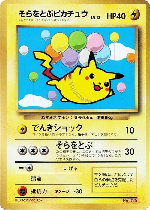 Image for Flying Pikachu (CoroCoro Promotional Cards) - Pokemon Japan