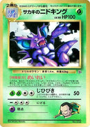 Image for Giovanni's Nidoking (CoroCoro Promotional Cards) - Pokemon Japan