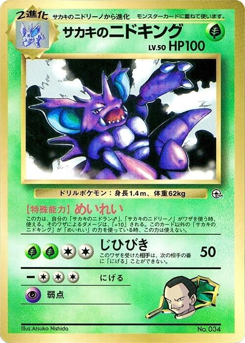 Image for Giovanni's Nidoking (CoroCoro Promotional Cards) - Pokemon Japan