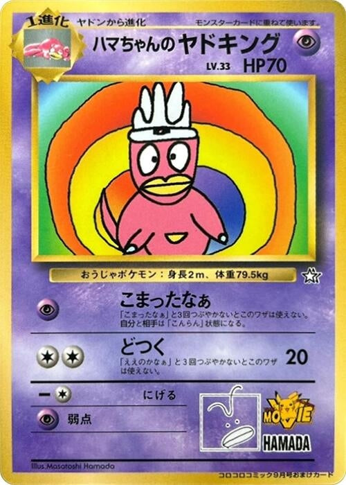 Image for Hama-chan's Slowking (CoroCoro Promotional Cards) - Pokemon Japan