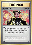 Image for Imakuni? (CoroCoro Promotional Cards) - Pokemon Japan