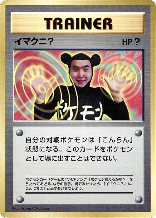 Image for Imakuni? (CoroCoro Promotional Cards) - Pokemon Japan