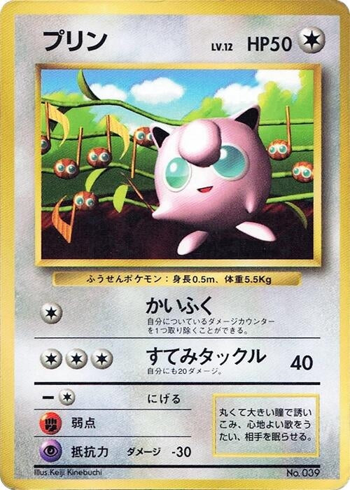 Image for Jigglypuff (CoroCoro Promotional Cards) - Pokemon Japan