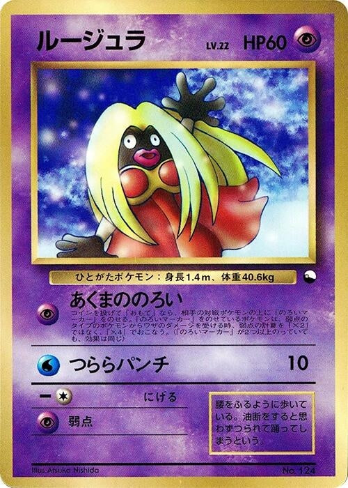 Image for Jynx (CoroCoro Promotional Cards) - Pokemon Japan