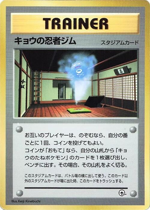 Image for Koga's Ninja Gym (CoroCoro Promotional Cards) - Pokemon Japan