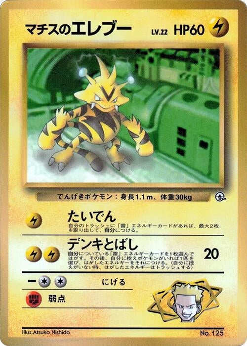 Image for Lt. Surge's Electabuzz (CoroCoro Promotional Cards) - Pokemon Japan
