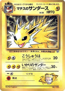 Image for Lt. Surge's Jolteon (CoroCoro Promotional Cards) - Pokemon Japan